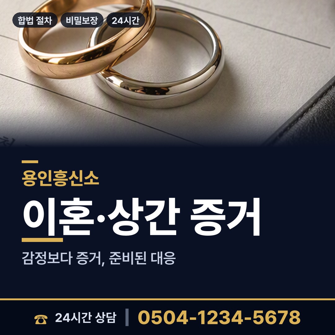 용인 상현3동 내부조사 상담 안내