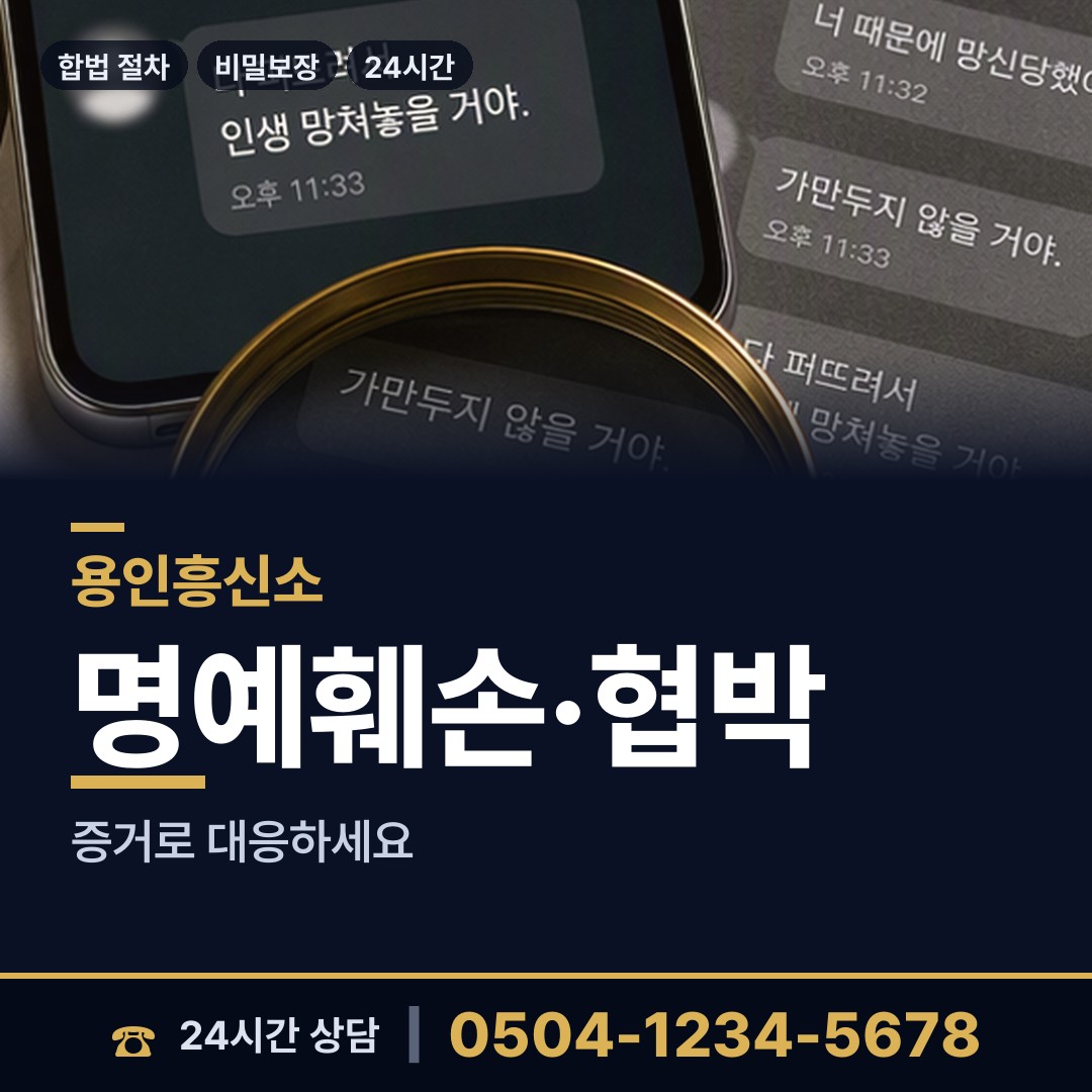 용인 상현3동 사설탐정 상담 안내
