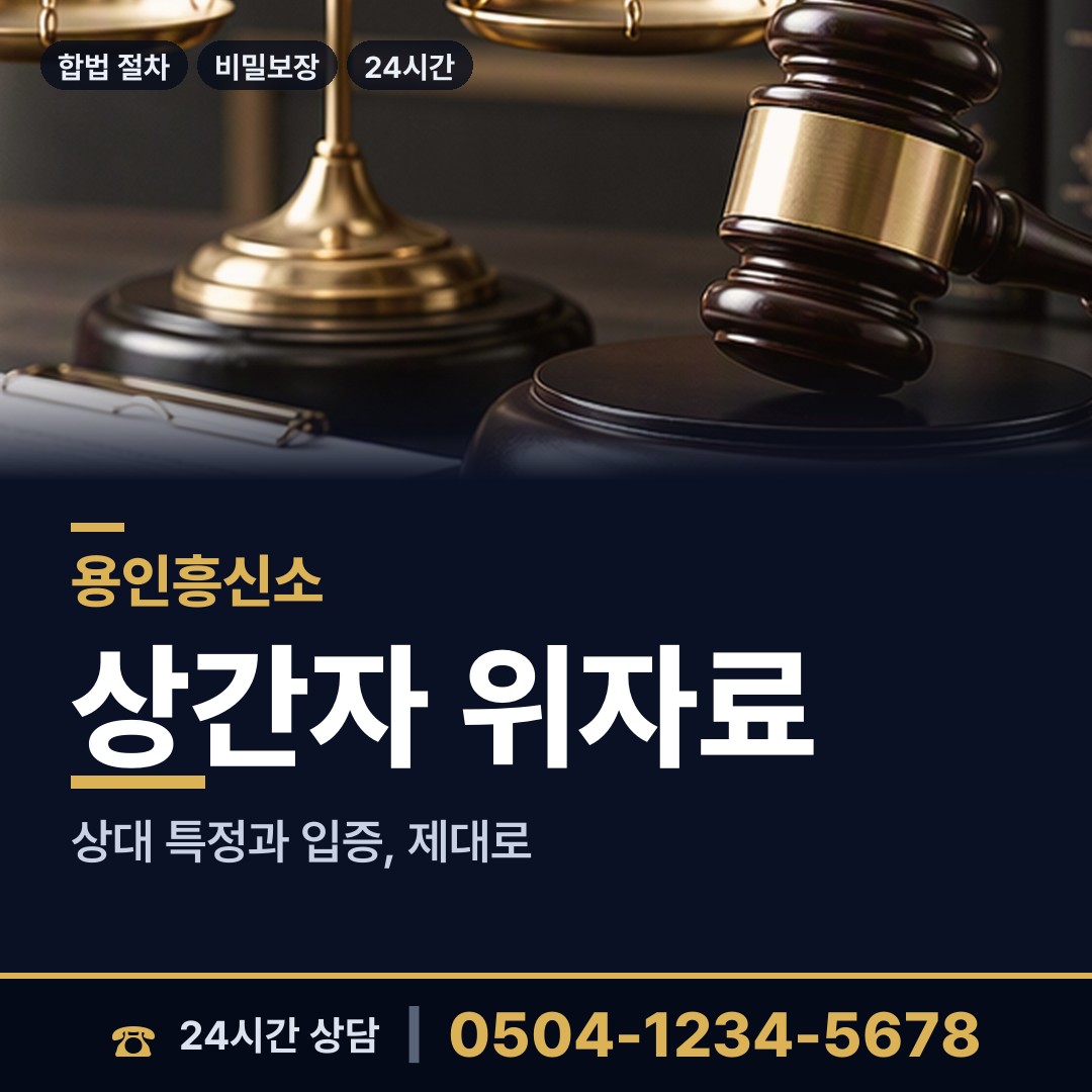 용인 상현3동 증거수집 상담 안내