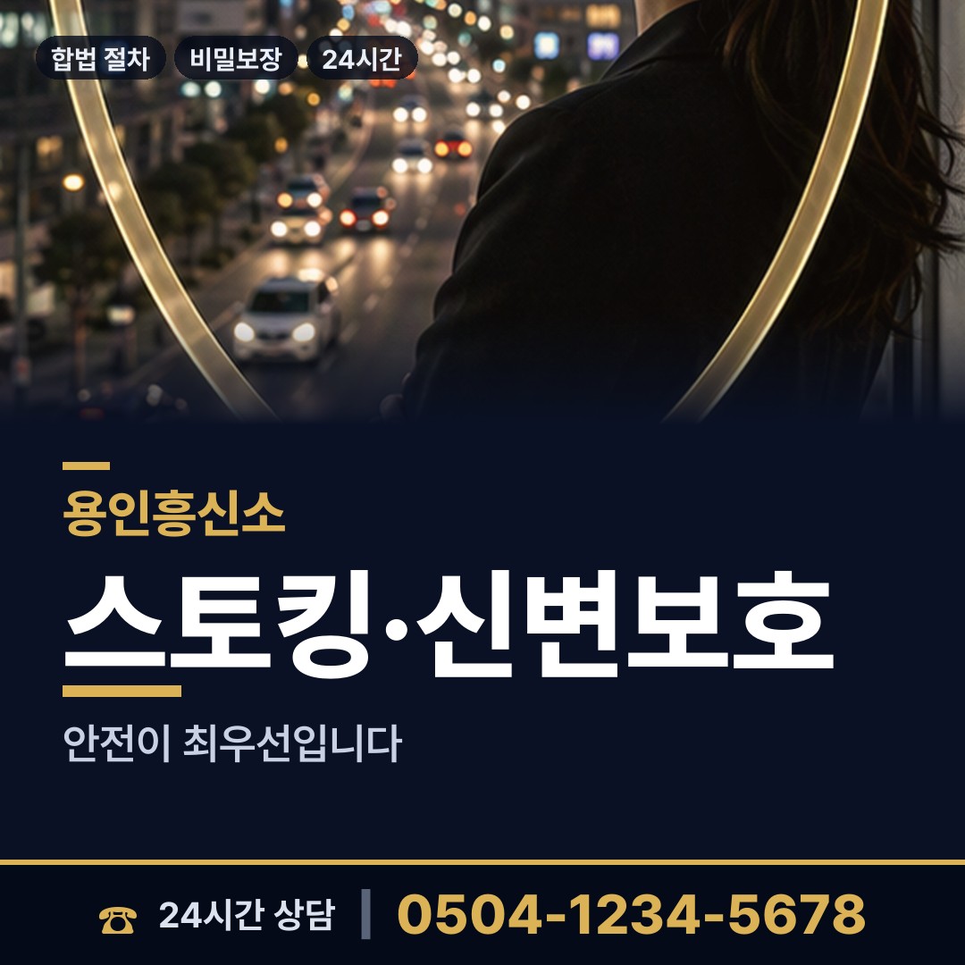 용인 상현3동 부정행위조사 상담 안내